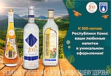 К 100-летию Республики Коми: ваши любимые напитки в уникальном оформлении.